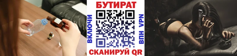 Бутират бутик  Купить  Суровикино 